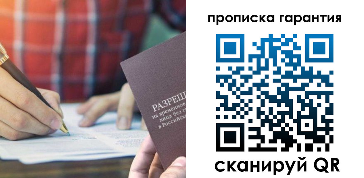 прописка поиск в Наро-Фоминске